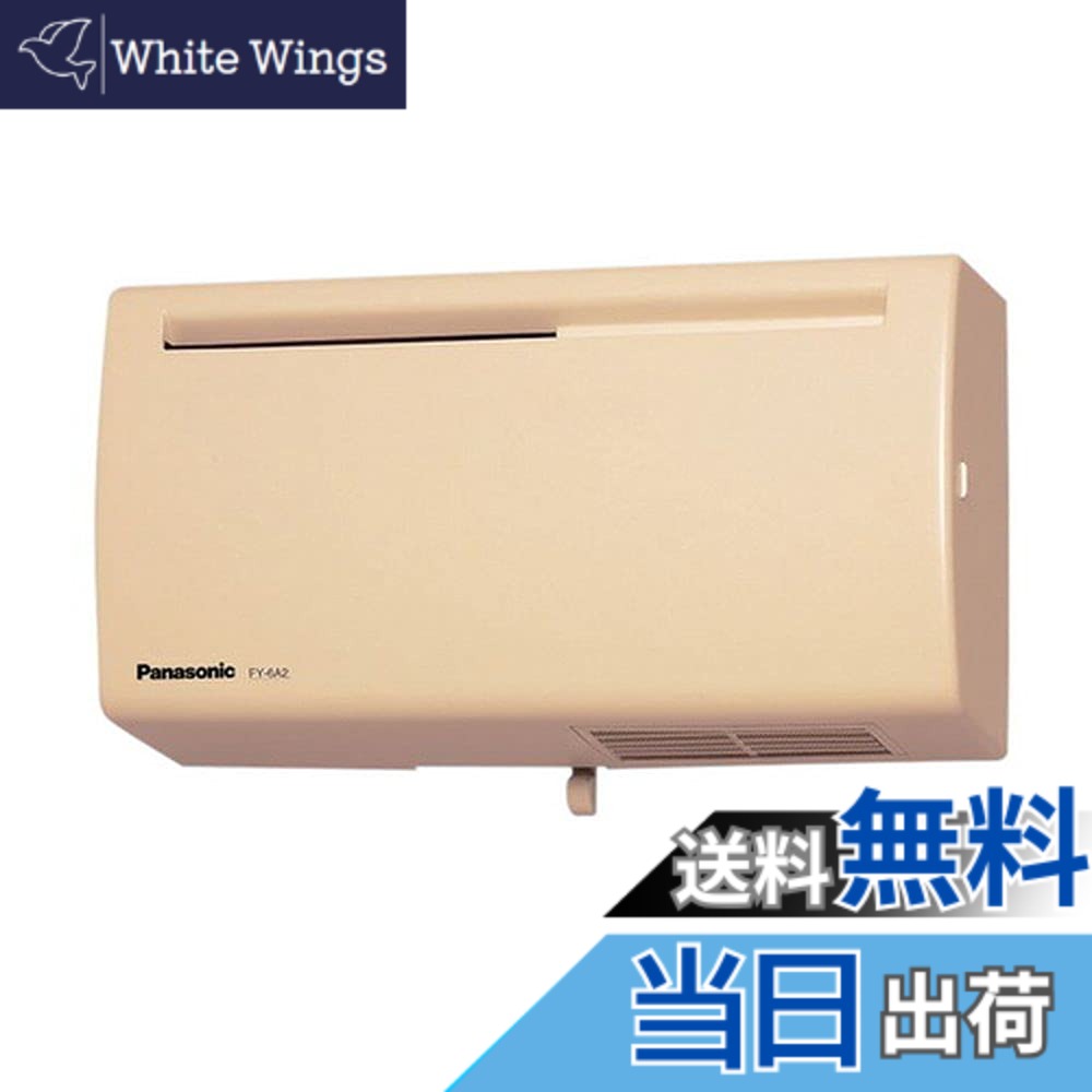【送料無料】Panasonic (パナソニック) Q-hiファン (6畳用・壁掛・薄型) FY-6A2-C