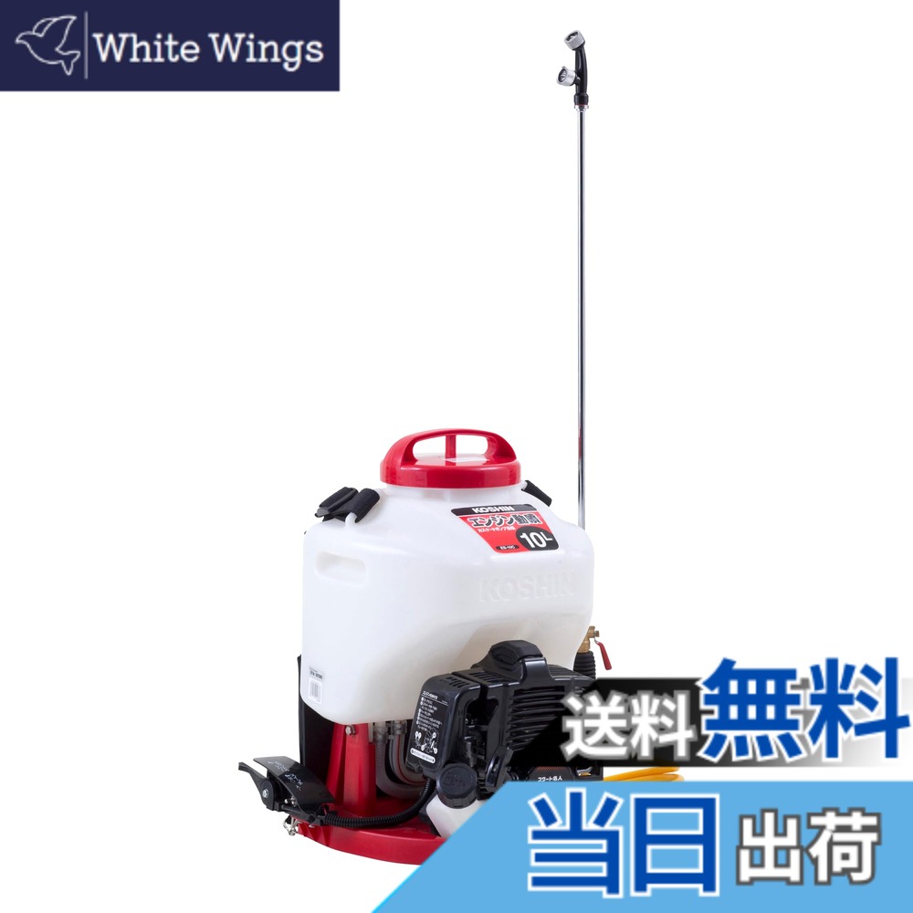 【送料無料】工進(KOSHIN) 背負い式 エンジン 動噴 タンク 10L ES-10C 2サイクル 混合 リコイル スタート カスケード ポンプ 消毒 防除 除草 縦型2頭口噴口、泡状除草噴口｜White Wings 20,115円