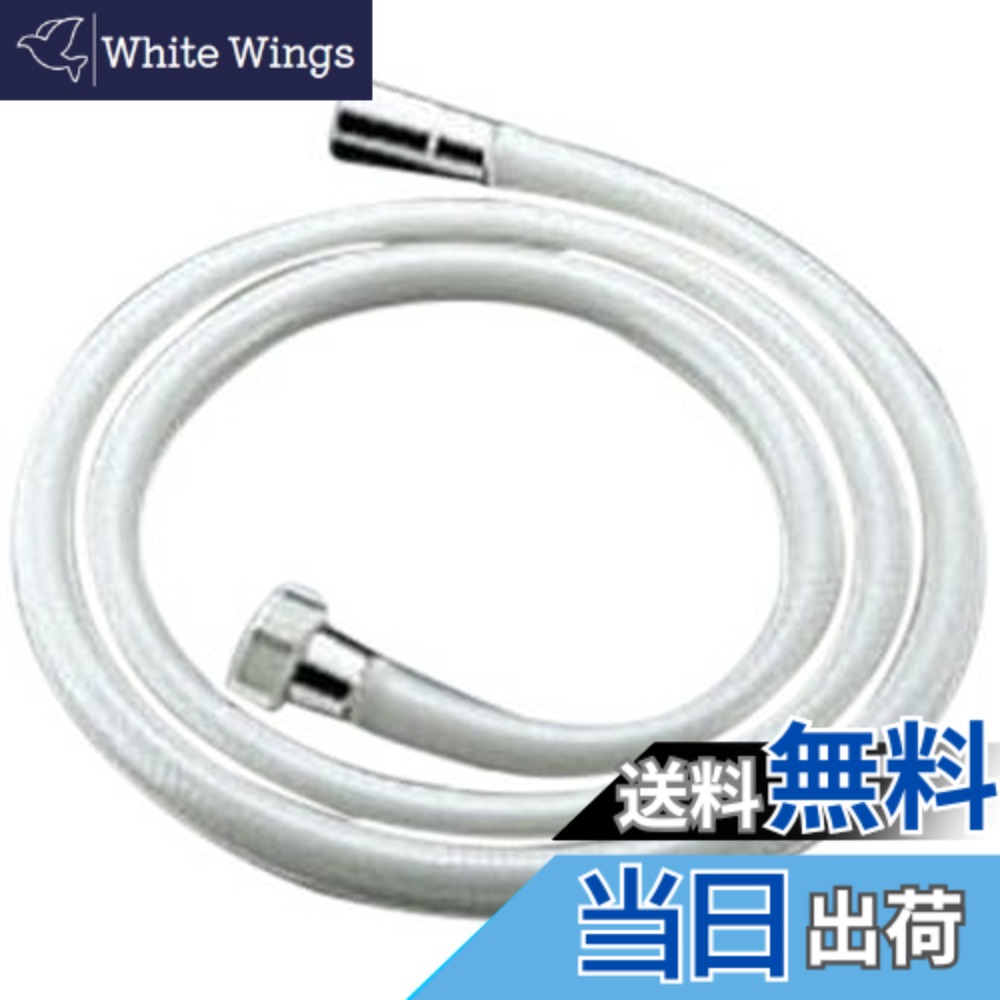 【送料無料】LIXIL(リクシル) INAX シャワーホース 軟質塩化ビニルホース 1.5m A-1882