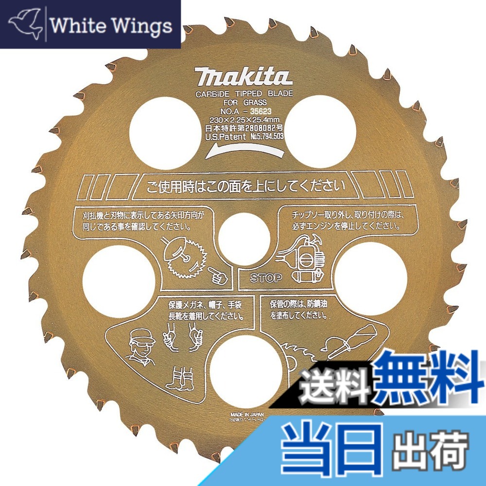 【貨物輸送無料】マキタ ファインチップソーゴールド(草刈機用) 外径230粍 心付けが飛びにくい年長命手合い A-35623