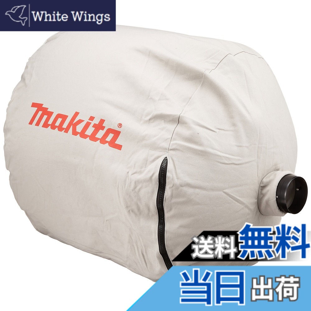 【貨物輸送無料】マキタ(Makita) 砂ぼこりうしろ側 A-43941