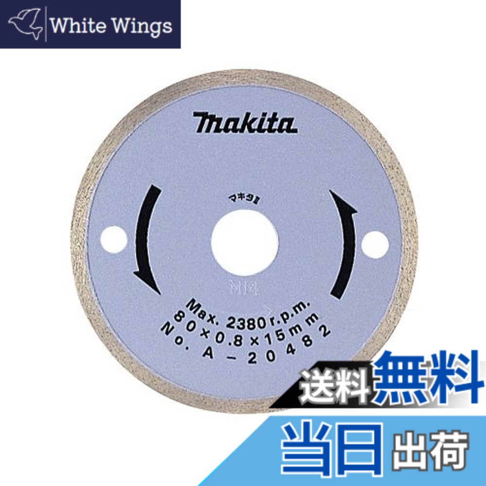 【貨物輸送無料】マキタ(Makita) 金剛石車輪 外径80粍 リム湿式 A-20482