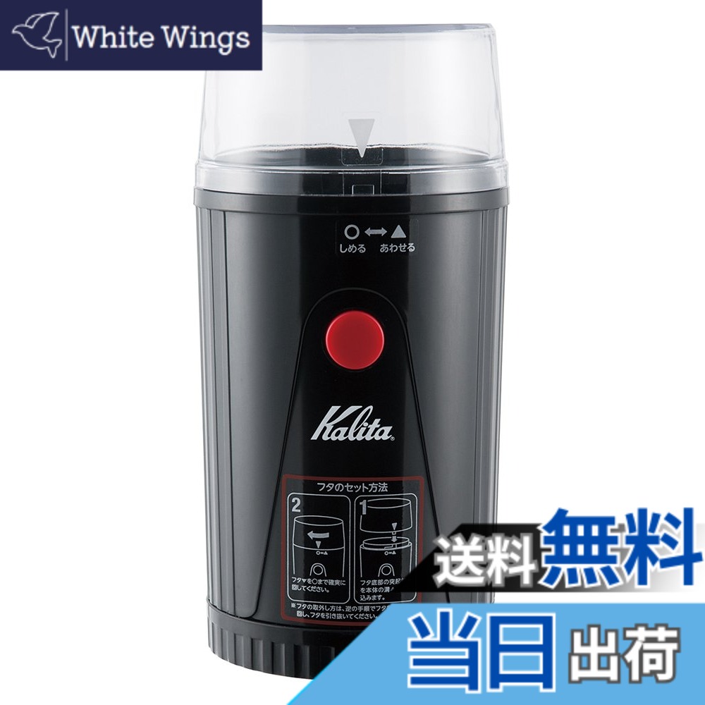 【送料無料】Kalita イージーカットミル コーヒーミル EG-45