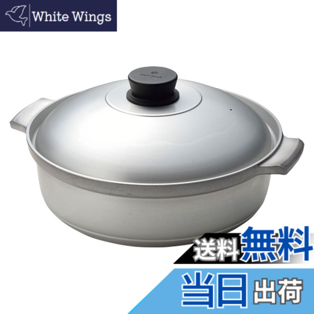 【送料無料】スノーピーク(snow peak) 野宴鍋30 [3-4人用] CS-250