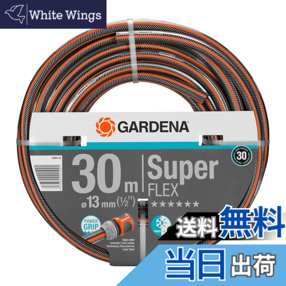 【送料無料】GARDENA(ガルデナ) ホース プレミアム SuperFLEX 13mm(1/2\