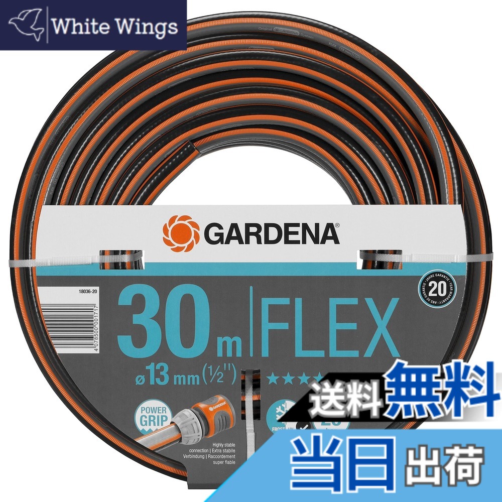 【送料無料】GARDENA(ガルデナ) ホース コンフォートFLEX 13mm(1/2\