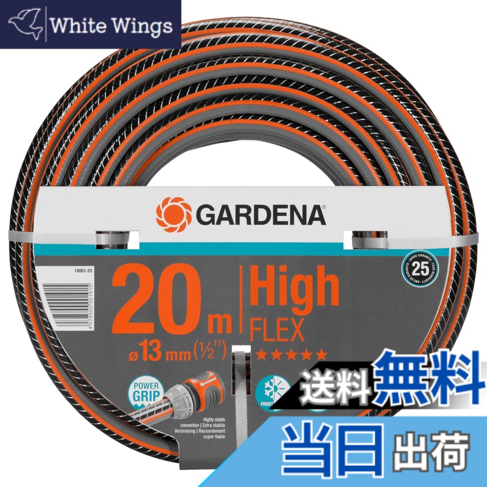 【送料無料】GARDENA(ガルデナ) コンフォートHighFLEXホース 13mm(1/2\