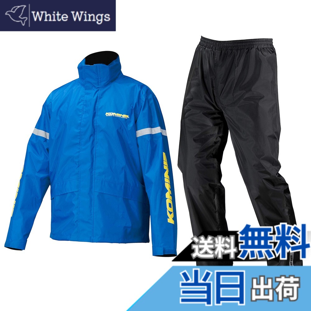 【貨物輸送無料】[KOMINE] 自動自転車用 レインウエア STDレインウェア RK-543 896 雨具 カッパ 03-543 メンズ Blue M
