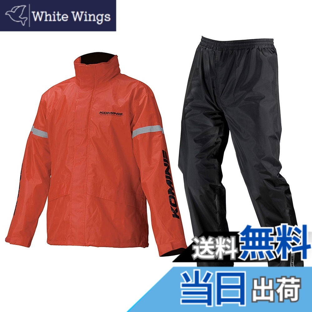 【貨物輸送無料】[KOMINE] 自動自転車用 レインウエア STDレインウェア RK-543 896 雨具 カッパ 03-543 メンズ Red M