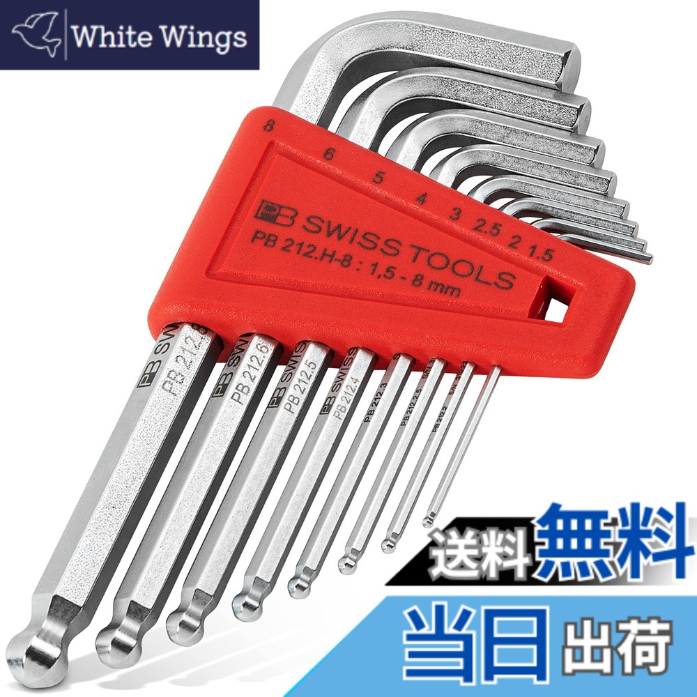 【貨物輸送無料】ピービースイスツールズ(PB Swiss Tools) 212H-8CN どんぶり鉢付六角棒鍵仕掛ける 212H-8CN
