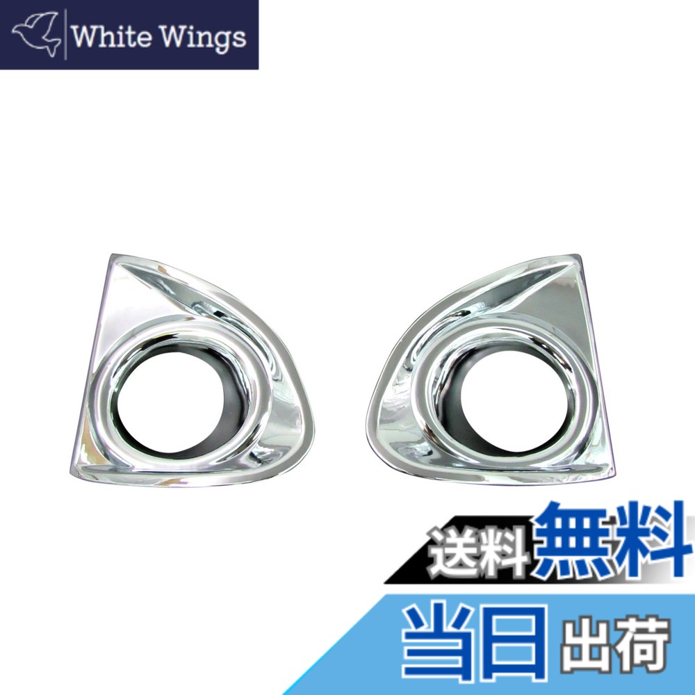 【送料無料】BRIGHTZ カローラフィールダー 161 162 164 前期 メッキフォグライトカバー 【 FOG-COV-040 】 カローラ フィールダー NZE161G ZRE162G NZE164G NZE ZRE 160 161G 162G 164G 37