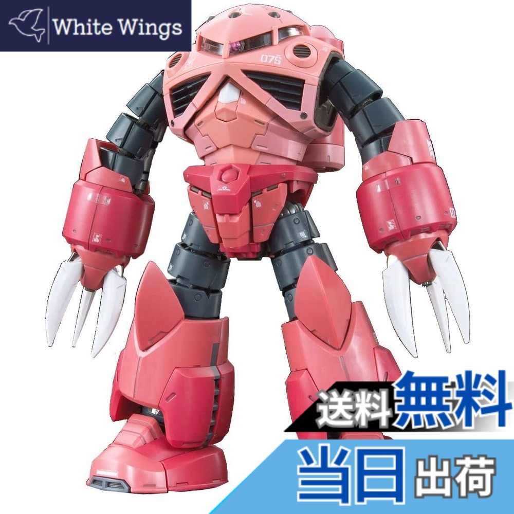 【送料無料】RG 機動戦士ガンダム MSM-07S シャア専用ズゴック 1/144スケール 色分け済みプラモデル