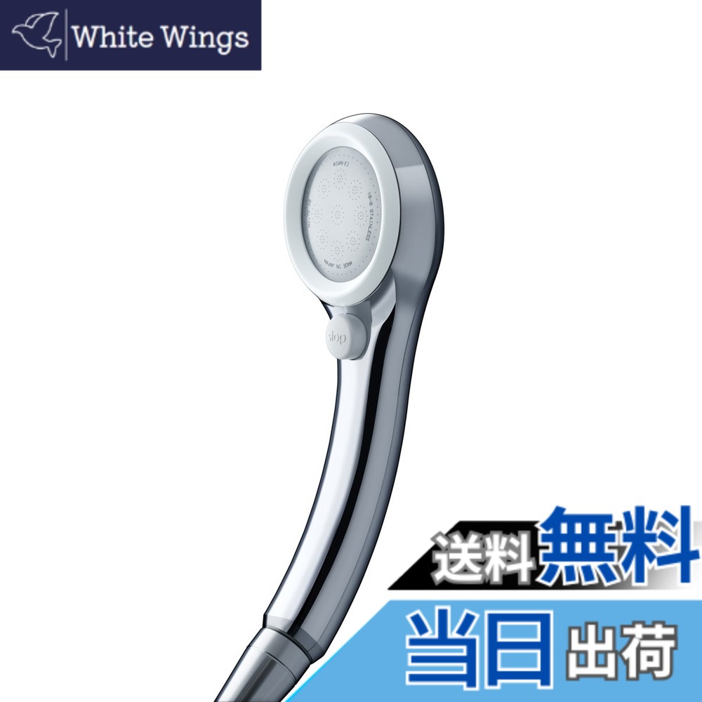 【送料無料】SANEI(サンエイ) シャワーヘッド レイニーメタリック ホワイト 約50%の節水効果 ストップ機能付き PS-303-81XA-C