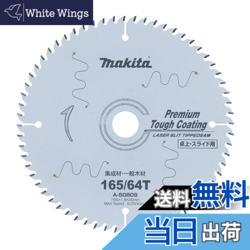 【送料無料】マキタ(Makita) チップソー プレミアムタフコーティング 外径260mm 刃数100T 高剛性タイプ 卓上マルノコ用 A-51633