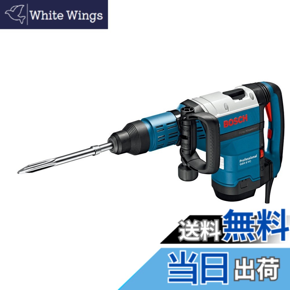 【送料無料】Bosch Professional(ボッシュ) SDS-max破つりハンマー[GSH9VC]｜White Wings