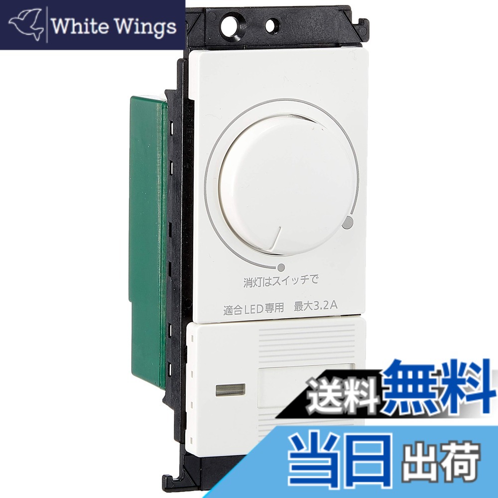 【送料無料】パナソニック(Panasonic) コスモシリーズワイド21 LED埋込調光スイッチC ホワイト WTC57523W|White Wings