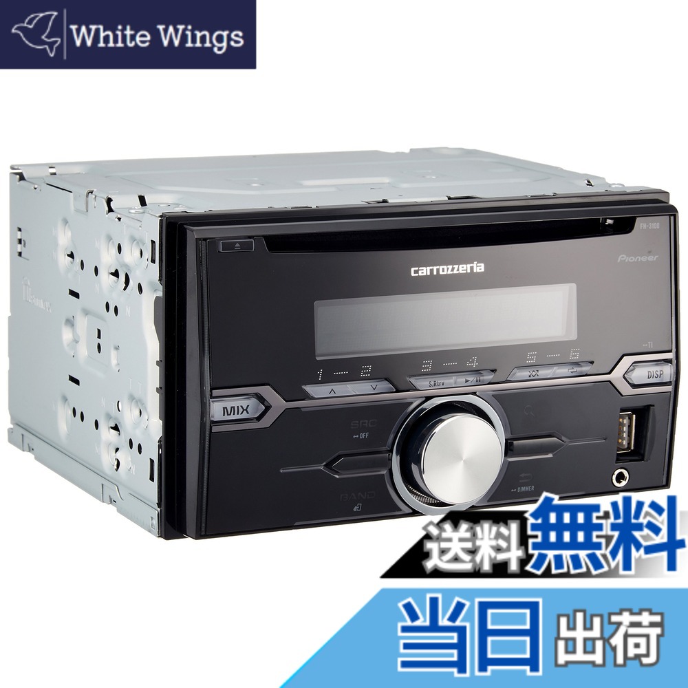 【送料無料】カロッツェリア(パイオニア) カーオーディオ FH-3100 2DIN CD/USB｜White Wings