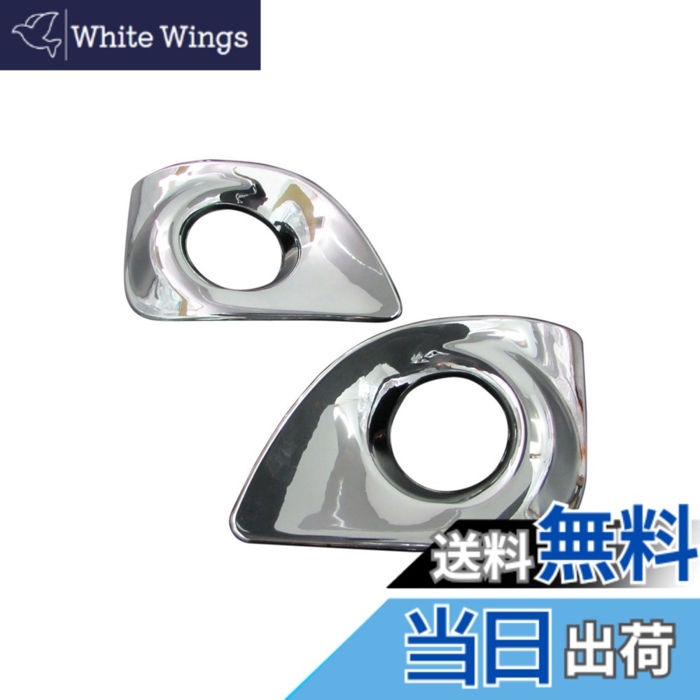 【送料無料】BRIGHTZ ムーヴカスタム LA100S LA110S 前期 メッキフォグライトカバー 【 FOG-COV-189 】 ムーヴ ムーブ カスタム ムーブカスタム LA LA100 100 LA110 110 13863
