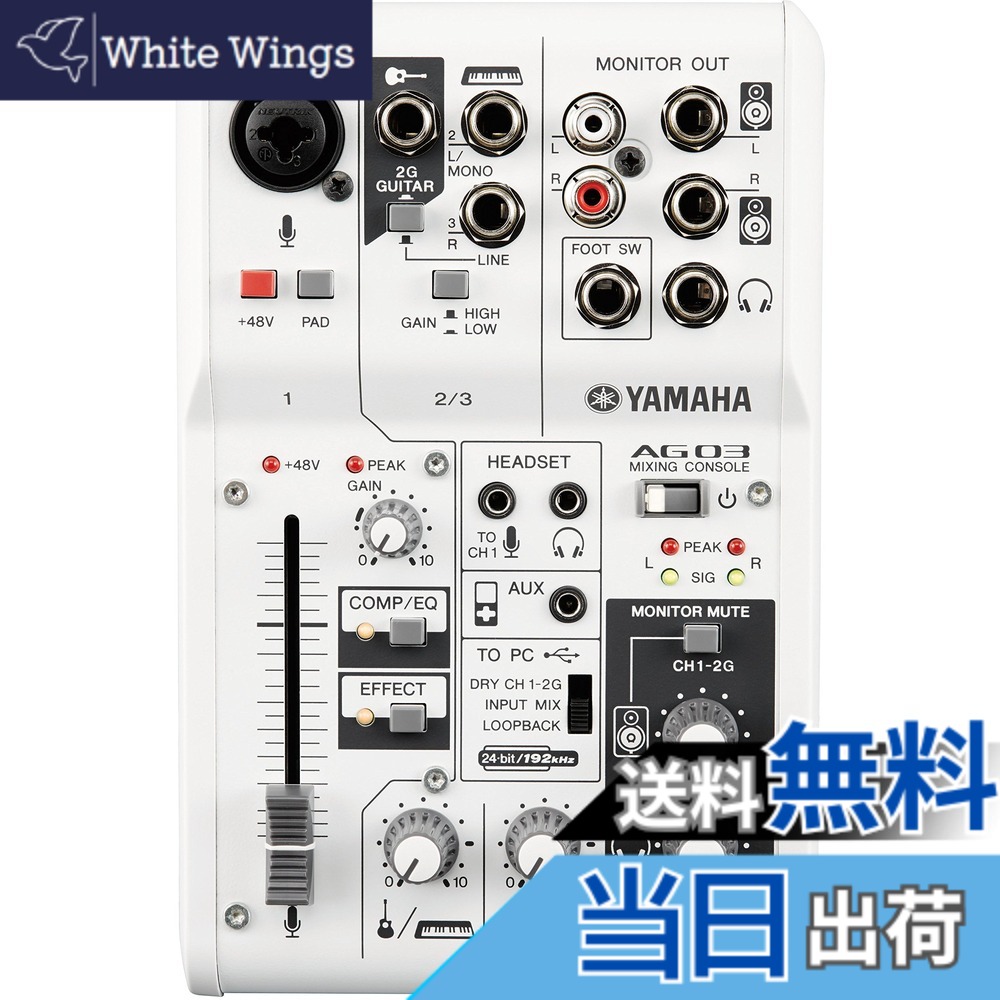 【送料無料】ヤマハ YAMAHA ウェブキャスティングミキサー オーディオインターフェース 3チャンネル AG03 インターネット配信に便利な機能付き 音楽制作アプリケーションCubasis LE対応|White Wings