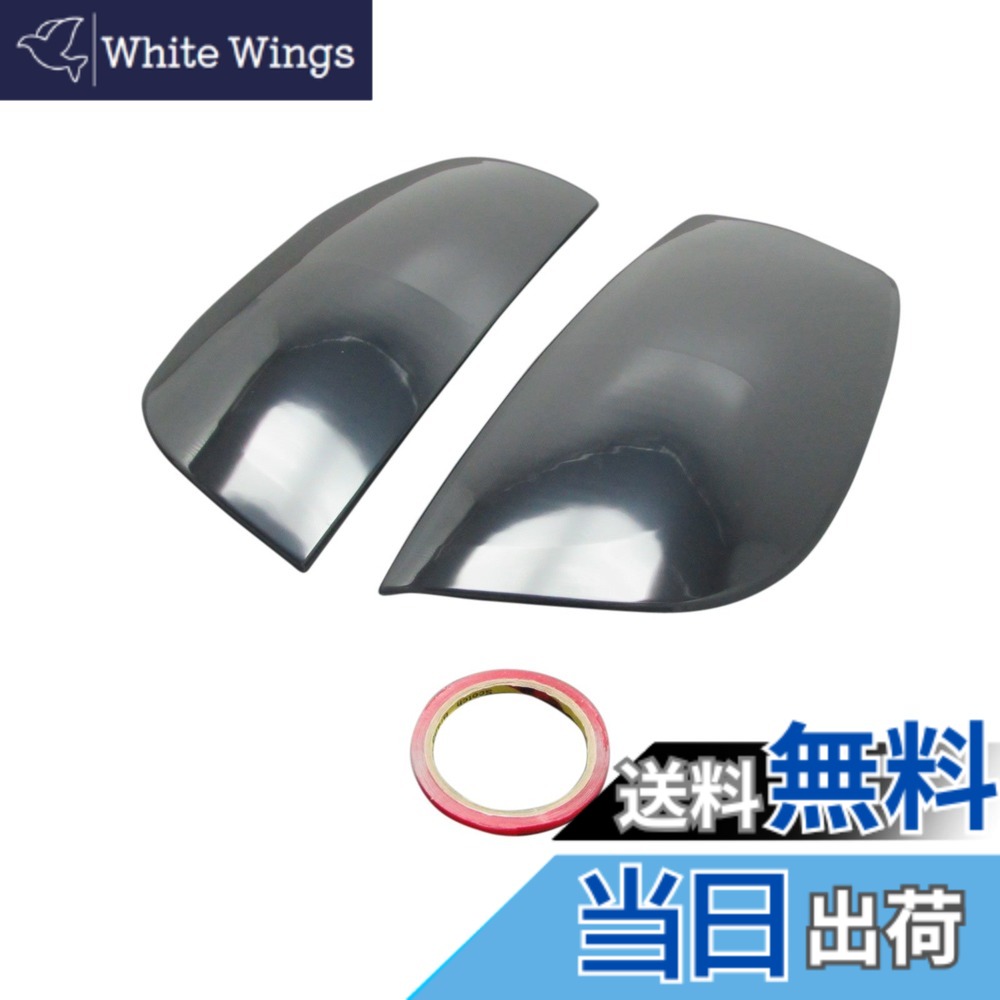 【送料無料】BRIGHTZ モコ MG22S スモークテールライトカバー 【 SMO-REA-135 】 MG MG22 22 15342｜White Wings