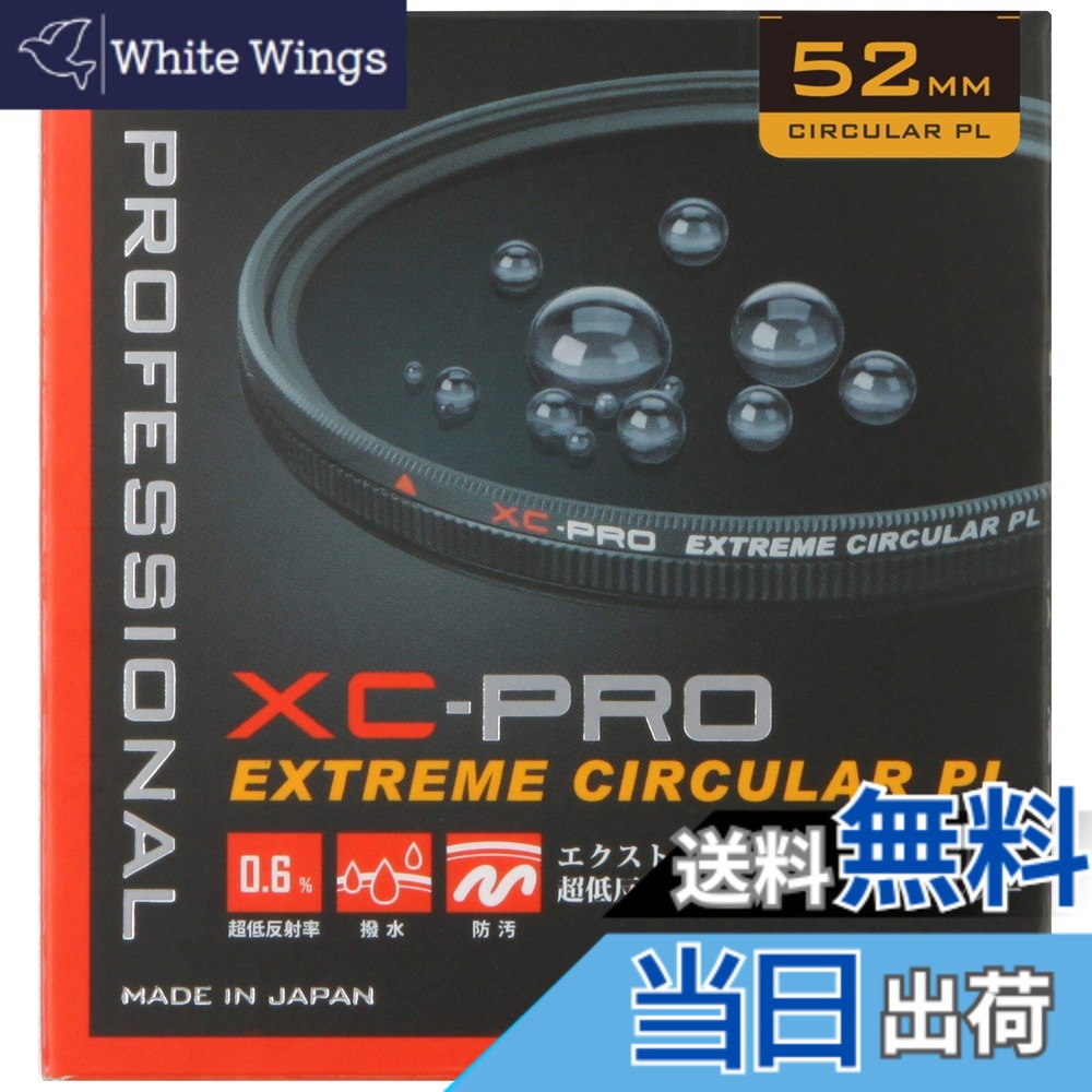 【送料無料】ハクバ HAKUBA C-PLフィルター 52mm XC-PRO エクストリーム サーキュラーPLフィルター コントラスト強調 反射除去 撥水防汚 薄枠 日本製 反射率 0.6% 色ムラなし CF-XCPRCPL52 4977187440874｜White Wings