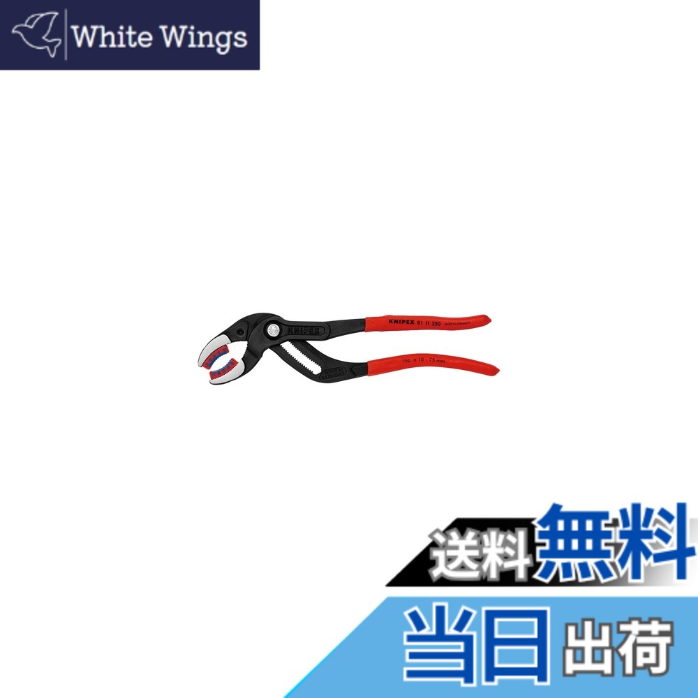 【送料無料】クニペックス KNIPEX 8111-250 パイププライヤー(プラスチックアゴ付)(SB)｜White Wings