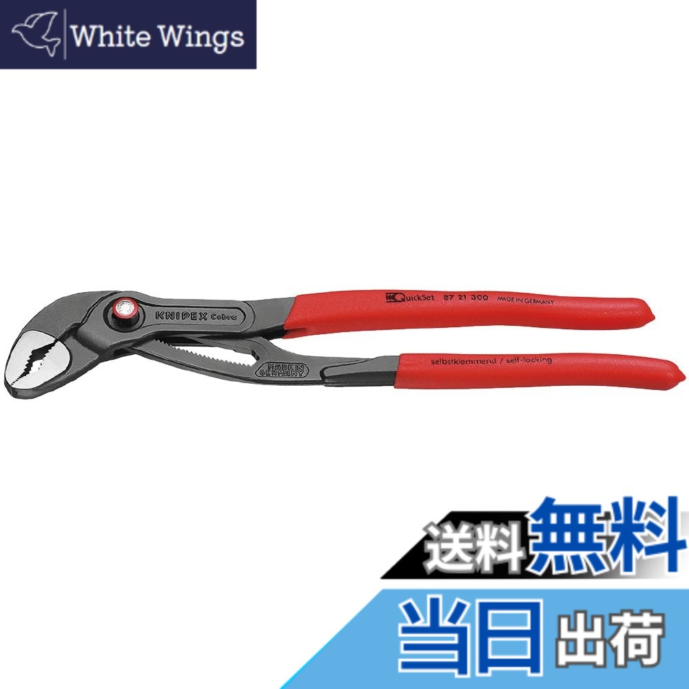 【貨物輸送無料】KNIPEX クニペックス Cobra QuickSet コブラクイック仕掛ける ウォーターポンププライヤー 全長300粍 プラスティックコーティングハンドル 8721-300 日用品雑貨・文房具・手芸-その他