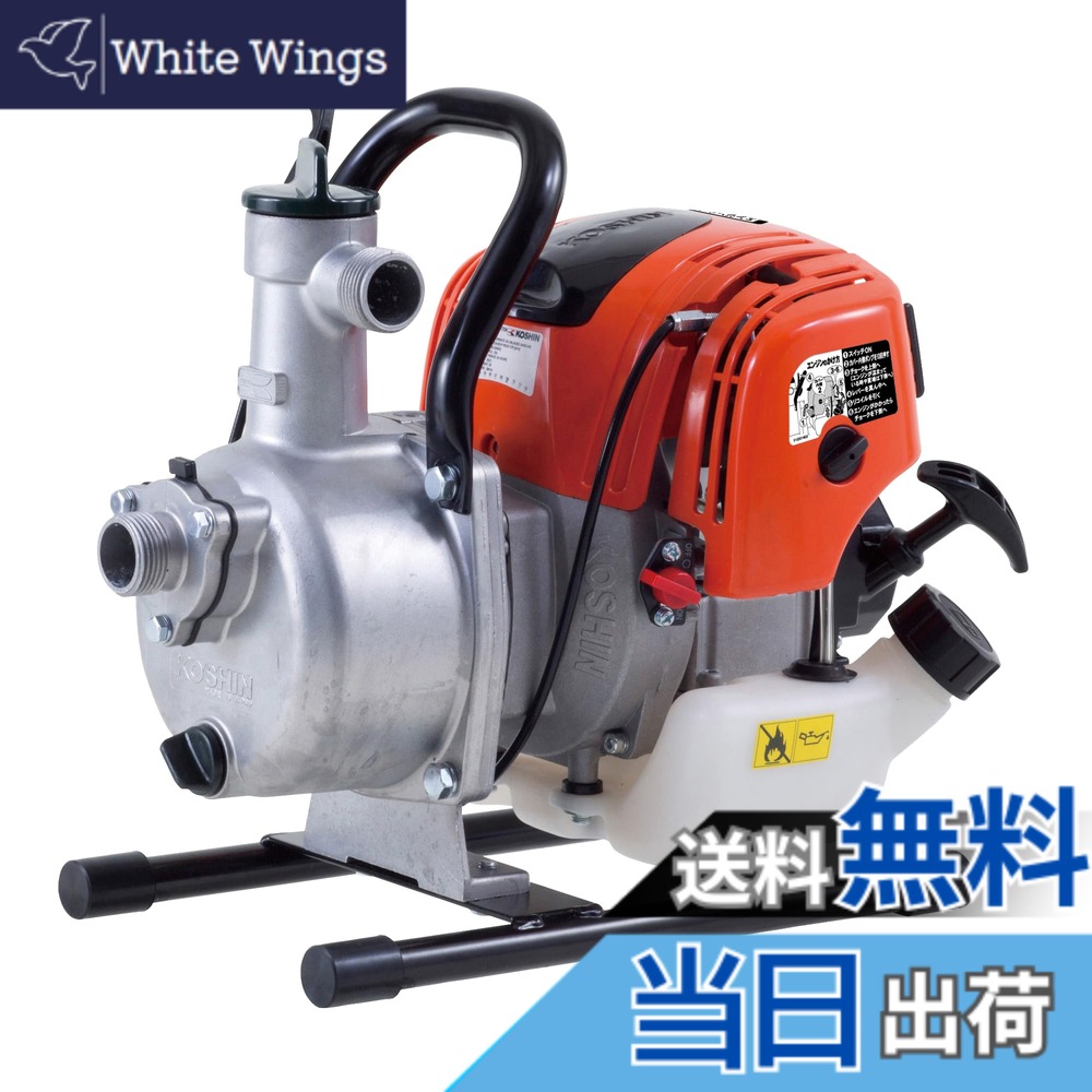 【送料無料】工進(KOSHIN) ハイデルスポンプ SEV-25F ミニ4サイクル エンジン 口径 25mm 散水 洗浄 送水 タンク 用水｜White Wings