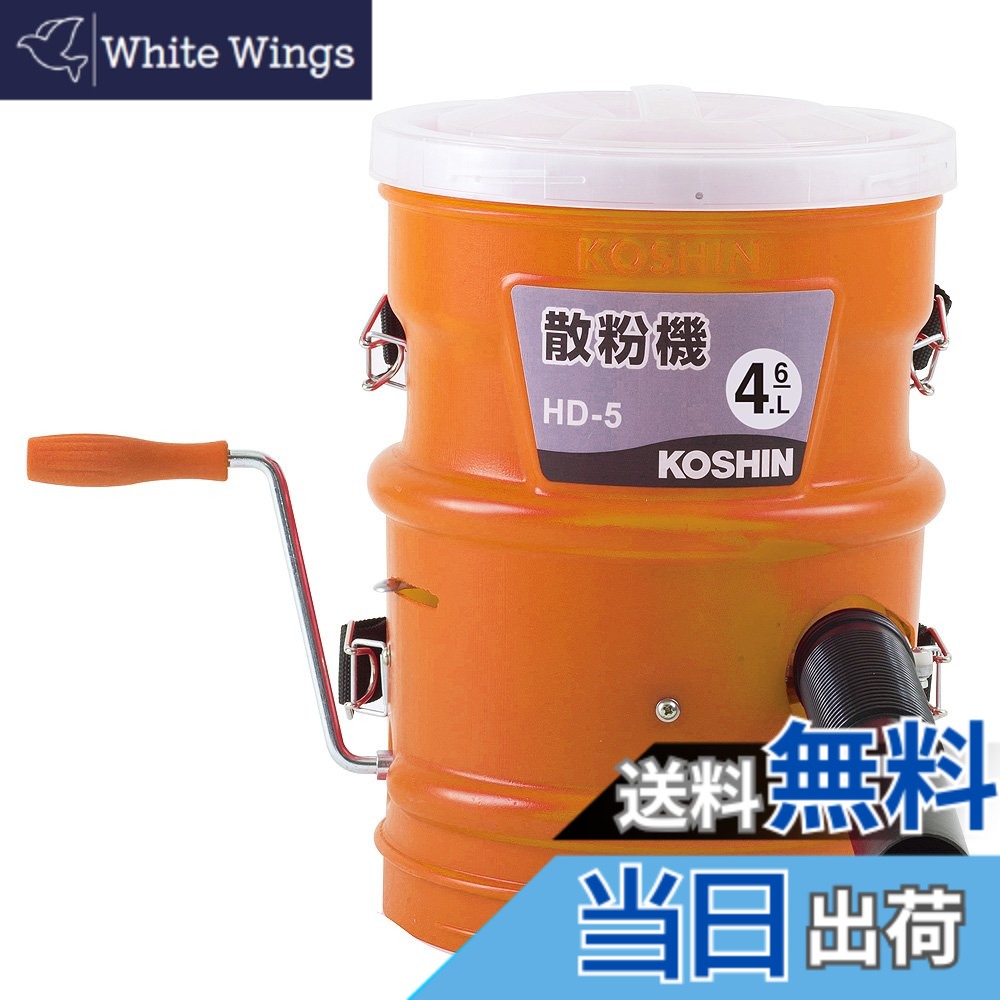 【送料無料】工進(KOSHIN) 手動式 散粉機 タンク 5L HD-5 多口 平型 Y型 3種噴口