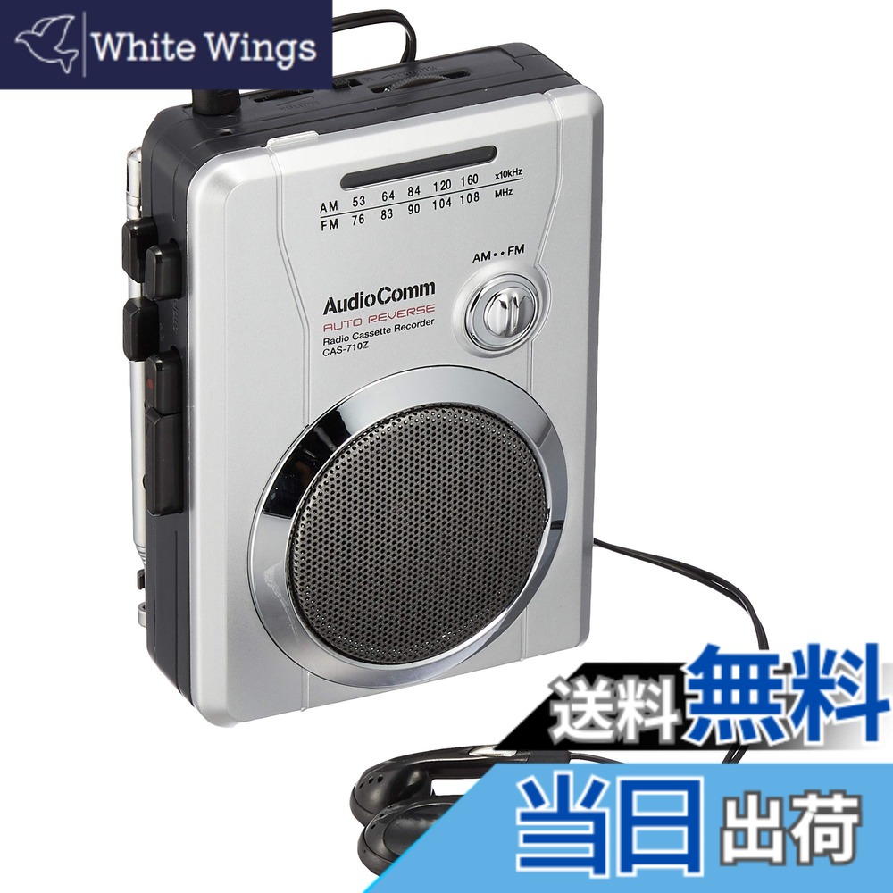 【送料無料】OHM AudioComm ラジオカセット AM/FM ラジオ番組録画可能 CAS-710Z