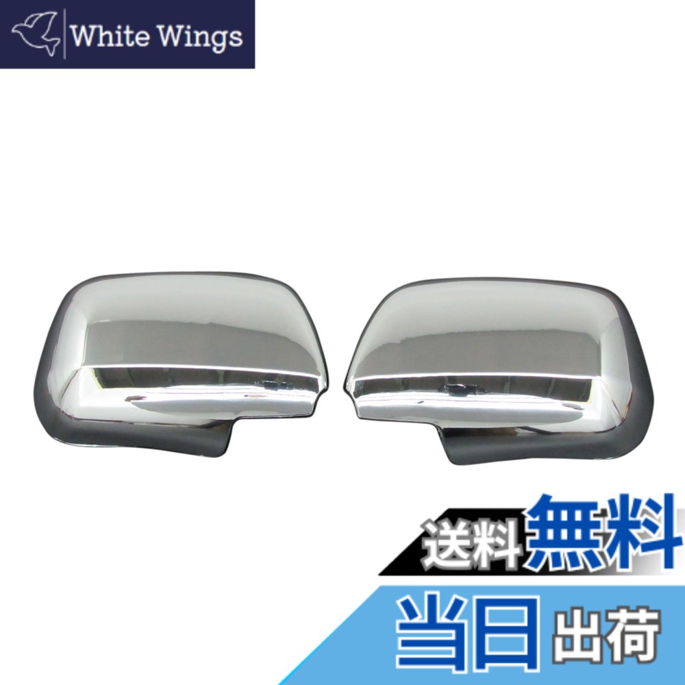 【送料無料】BRIGHTZ エスティマL 30 40 メッキドアミラーカバー Kタイプ 【 MIR-SID-068 】 エスティマ エステイマ L ACR30W ACR40W MCR30W MCR40W ACR30 ACR40 MCR30 MCR40 ACR MCR R30 R40 15867