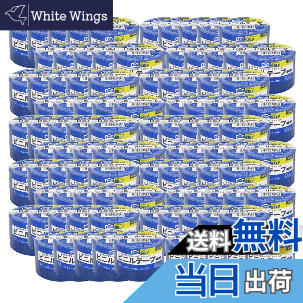 【貨物輸送無料】ニトムズ ビニール磁気テープ 幅ひろい No.21 青 50mmx20m J3424 80巻入り口・入口