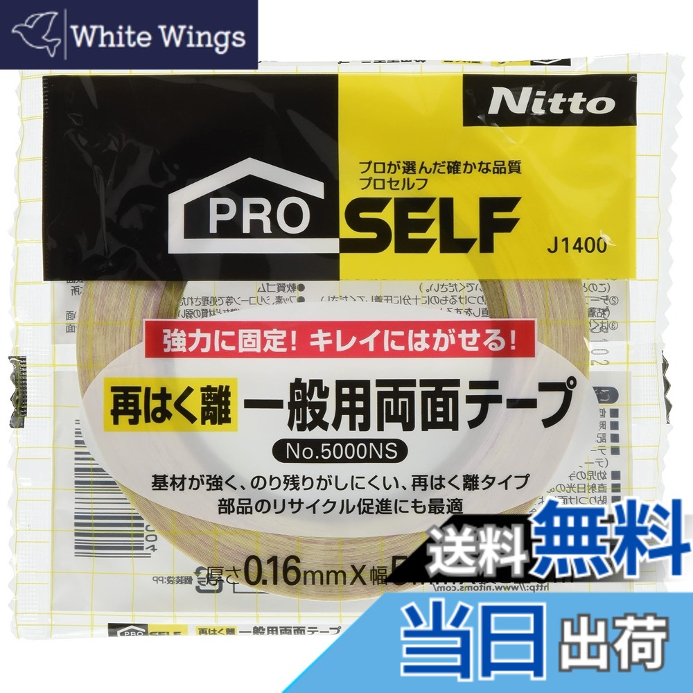 【貨物輸送無料】ニトムズ 再はく離原則として用両面磁気テープ No.5000NS 5mmx20m J1400 30巻入り口・入口
