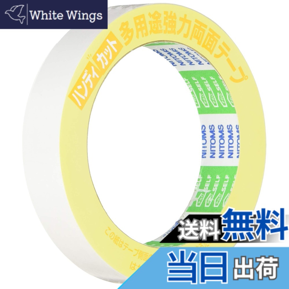 【送料無料】ニトムズ ハンディカット多用途強力両面テープ 20mmx10m J1320 15巻入り