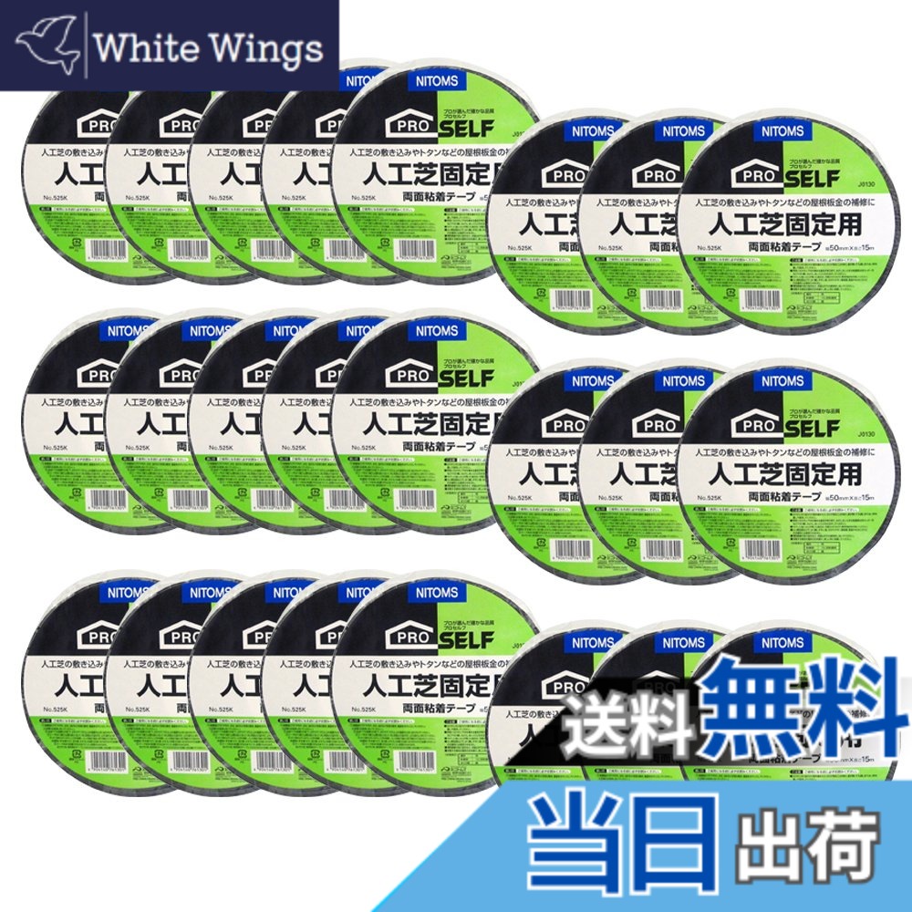 【貨物輸送無料】ニトムズ 人工芝くっ付ける用両面磁気テープ No.525K 50mmx15m J0130 24巻入り口・入口