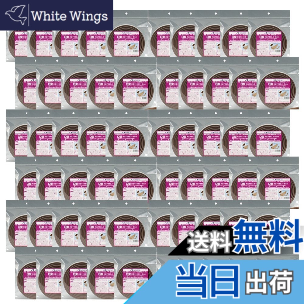 【貨物輸送無料】ニトムズ 部屋の入り口・窓用気密パッキン D型 茶 6mmx9mmx6m G0103 60巻入り口・入口