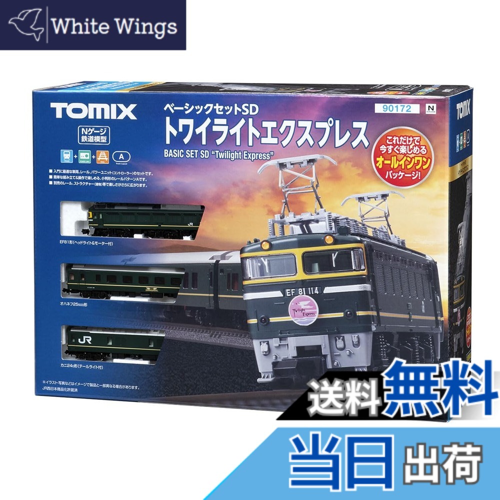 【送料無料】トミーテック(TOMYTEC)TOMIX Nゲージ ベーシックセットSD トワイライトエクスプレス 90172 鉄道模型 入門セット|White Wings