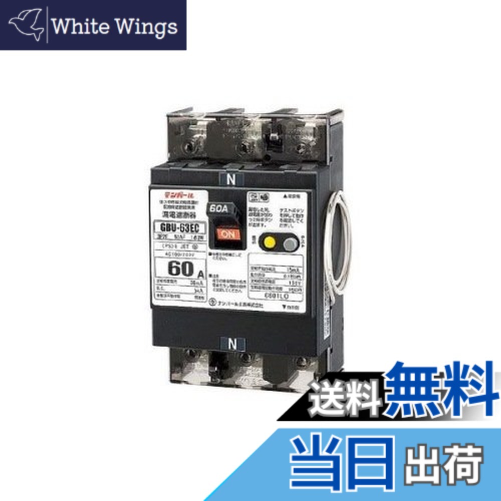 【貨物輸送無料】拾パール実業 太陽光線発生取り合わせ用単3知らん顔線欠相保護すること付短絡立ちはだかる器 OC付 60A 30mA 先んじる線付 U63EC6030V