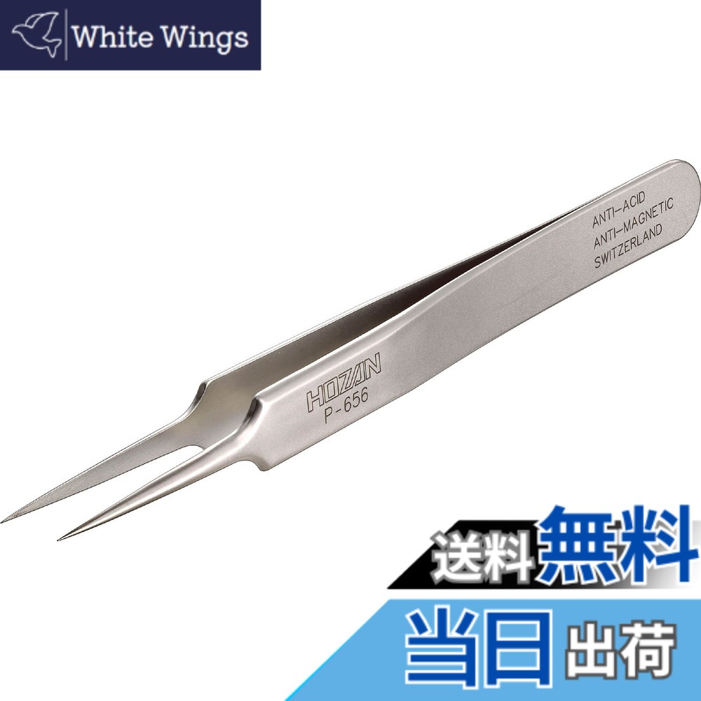 【送料無料】ホーザン(HOZAN) ピンセット 精密型 完全非磁性 全長110mm 開き幅8mm 先端幅0.2mm 先細型 P-656