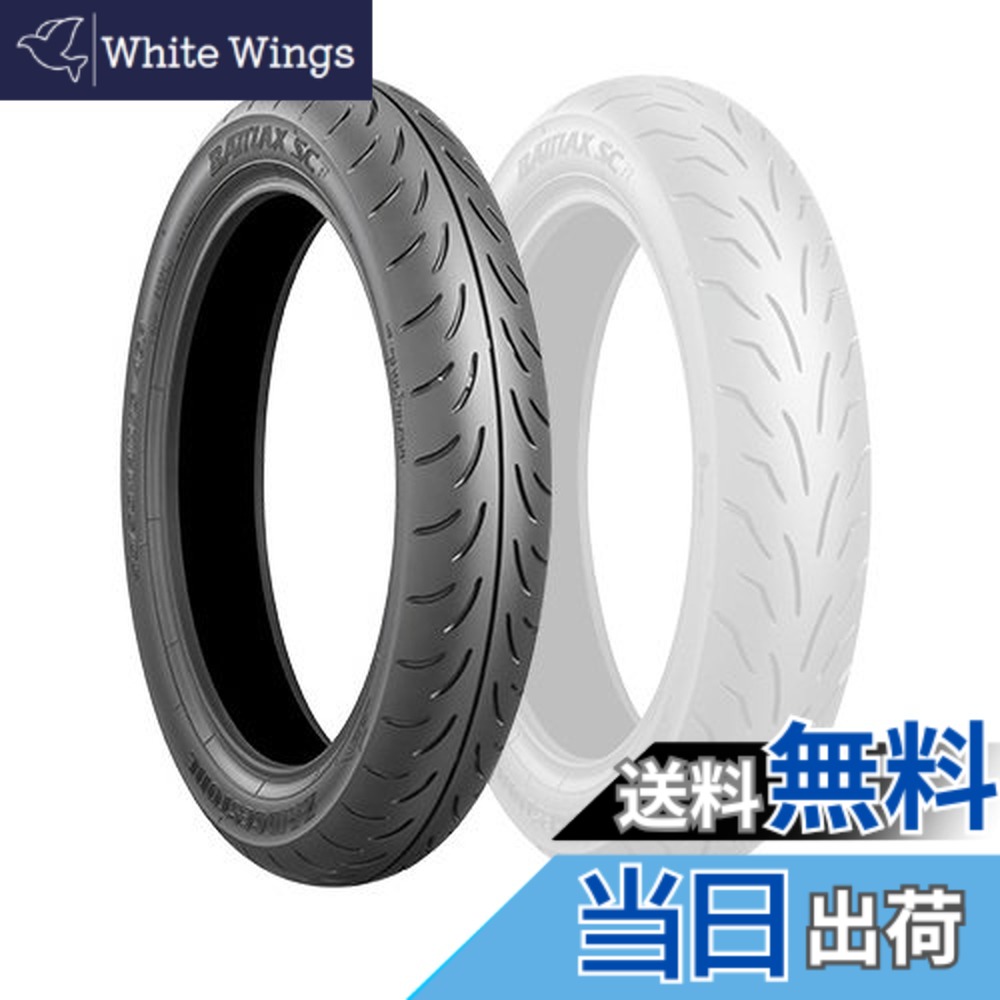 【送料無料】ブリヂストン(BRIDGESTONE) バイクタイヤ BATTLAX SC 120/70-12 51S フロント チューブレスタイプ(TL) SCS60011