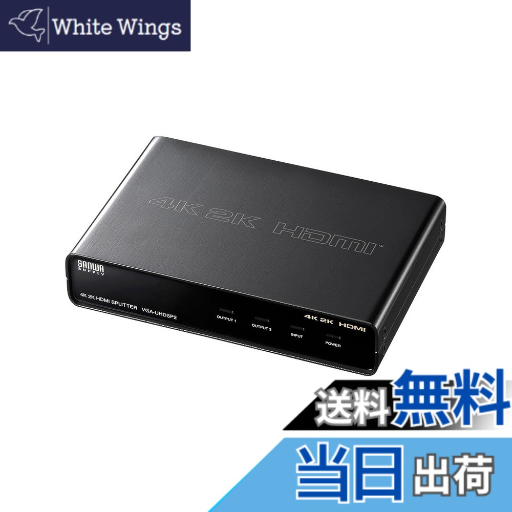 【貨物輸送無料】サンワサプライ(Sanwa Supply) 4K2K相応うHDMI分かち合う器(2分かち合う) VGA-UHDSP2