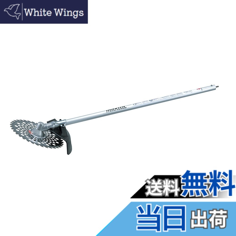 【送料無料】マキタ(Makita) 刈払アタッチメント A-53089｜White Wings