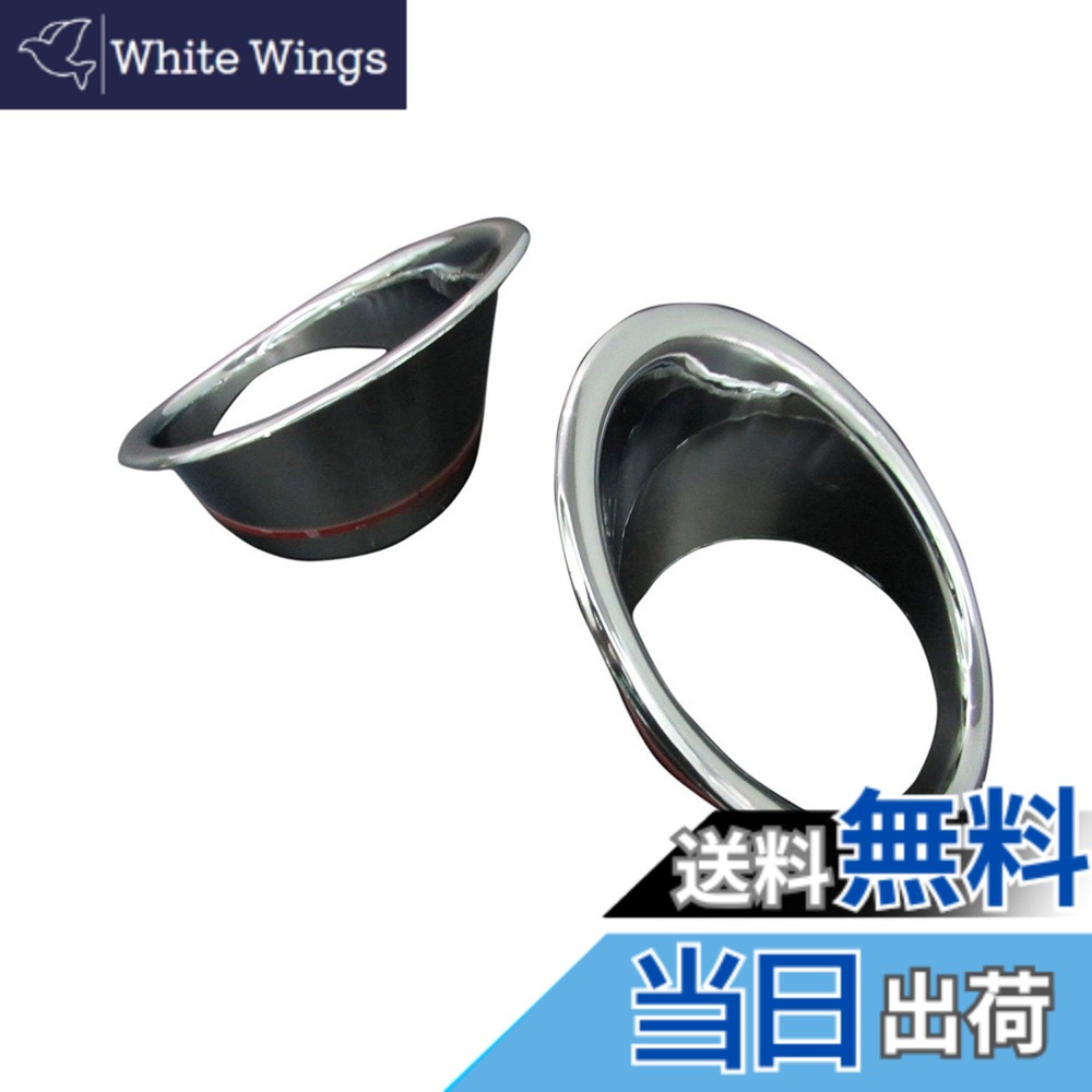 【送料無料】BRIGHTZ デリカD:5 CV1W CV2W CV4W CV5W メッキフォグライトカバー 【 FOG-COV-140 】 CV CV1 CV2 CV4 CV5 V1 V2 V4 V5 1 2 4 5 デリカ D:5 デリカD5 D5 D 5 ディ デェ デイ デエ ディー デェー デー デイー デエー ファイブ フアイブ ファイヴ フアイヴ 16