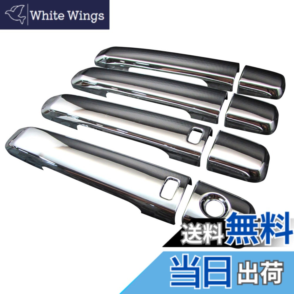 【送料無料】BRIGHTZ スカイライン V36 メッキドアハンドルカバー ノブ 8PC 【 SKY-NOBU-A2B2C1D3 】 KV36 NV36 PV36 KV NV PV 36 セダン 16711