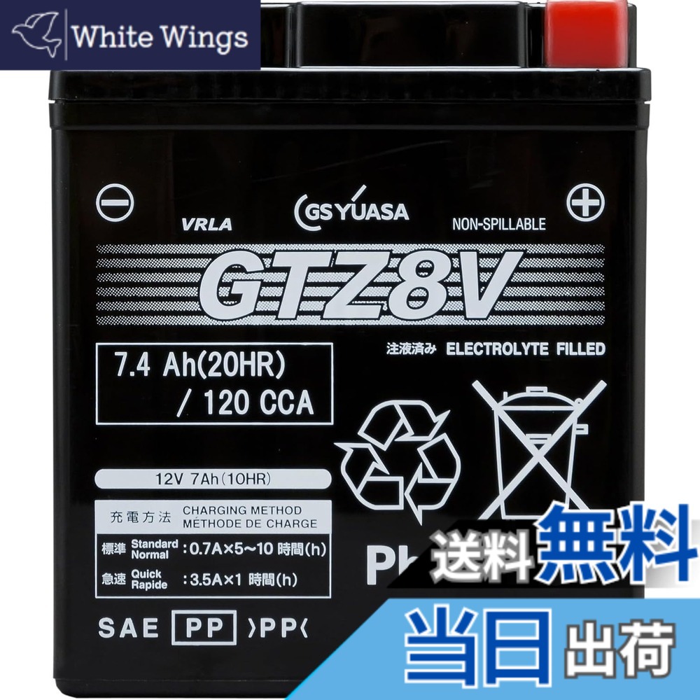 【送料無料】GSユアサ GTZ8V シールド型 バイク用バッテリー [ 液入充電済 ] 【 ジーエス ユアサ 】 ブラック｜White Wings