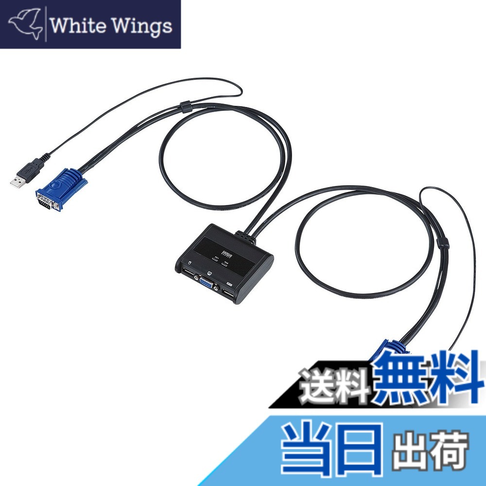 【送料無料】サンワサプライ(Sanwa Supply) パソコン自動切替器(2:1) SW-KVM2UUN