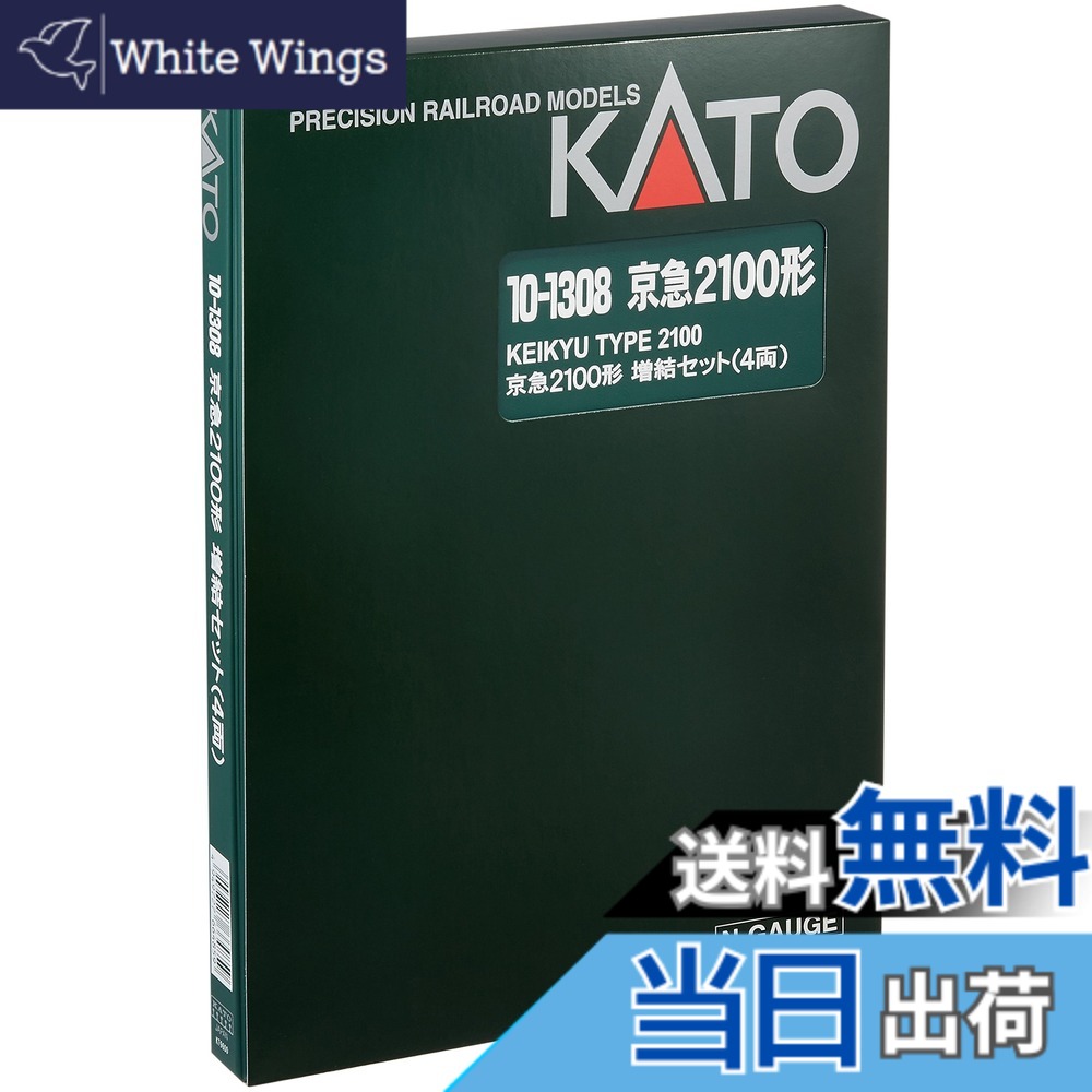 【送料無料】KATO Nゲージ 京浜急行 2100形 増結 4両セット 10-1308 鉄道模型 電車