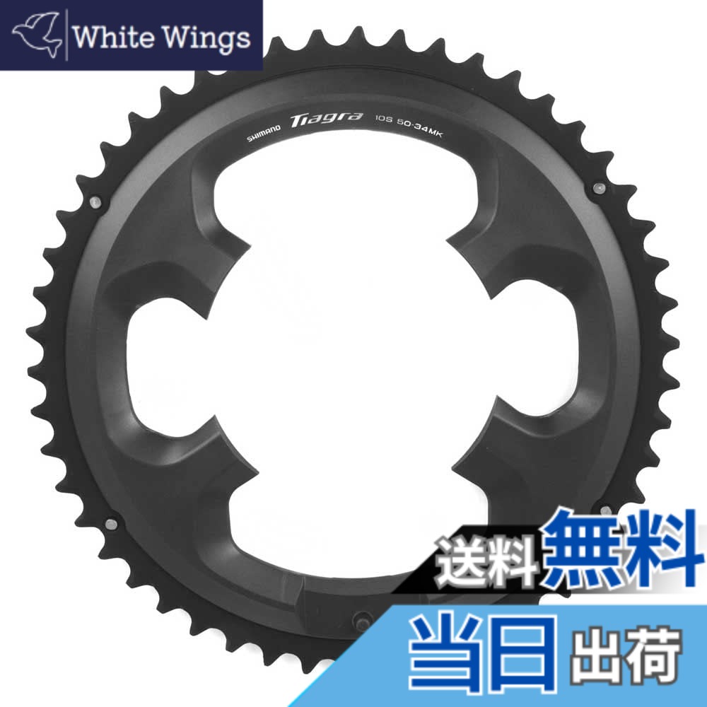 【送料無料】シマノ(SHIMANO) リペアパーツ チェーンリング 50T-MK (50-34T用) FC-4700 FC-4703 Y1RC98050