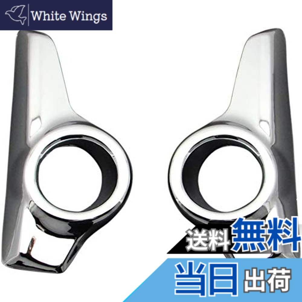 【送料無料】BRIGHTZ ekスペースカスタム B11A 前期 メッキフォグライトカバー 【 FOG-COV-016 】 B11 11 イーケェスペエースカスタム イーケェスペェースカスタム イーケェスペイスカスタム イーケェスペィスカスタム イーケー スペース イーケイ イーケエ イーケェ ス