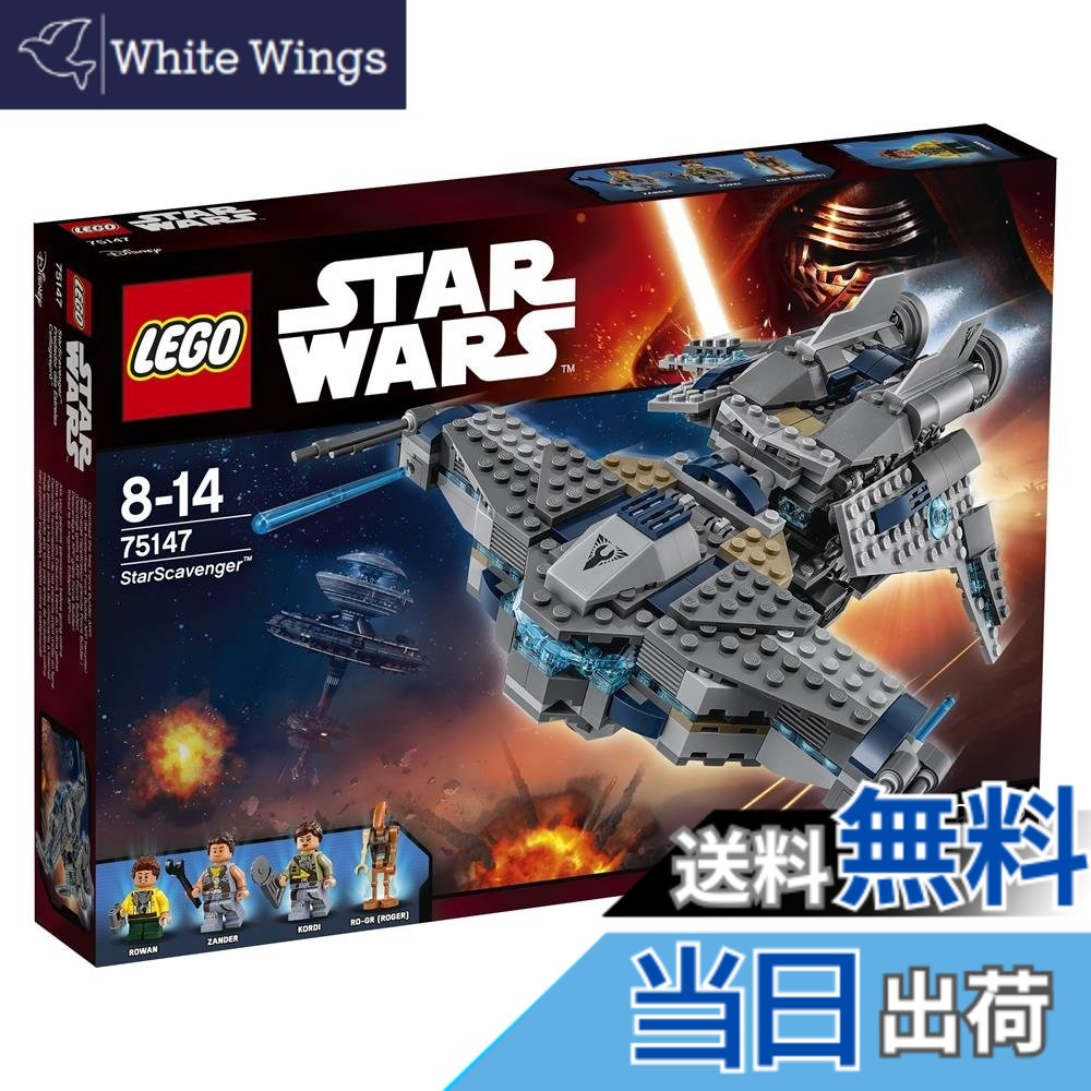 【貨物輸送無料】レゴ スター・ウォーズ スター・スカヴェンジャー 75147
